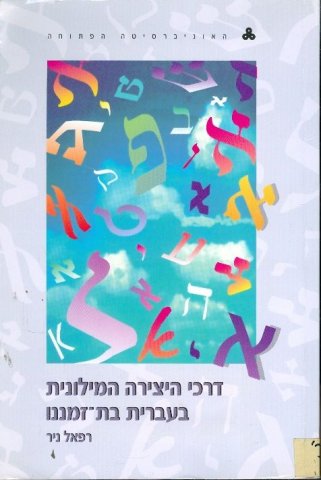 hebrajski - Word-Formation in Modern Hebrew.jpg