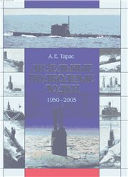 Morskij Flot -    1950-2005.jpg