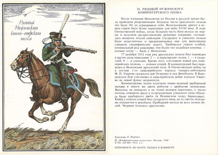 Russkaja-armija-1812-vypusk-2 - 26.jpg