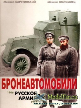 Armija -    1906-1917 .jpg