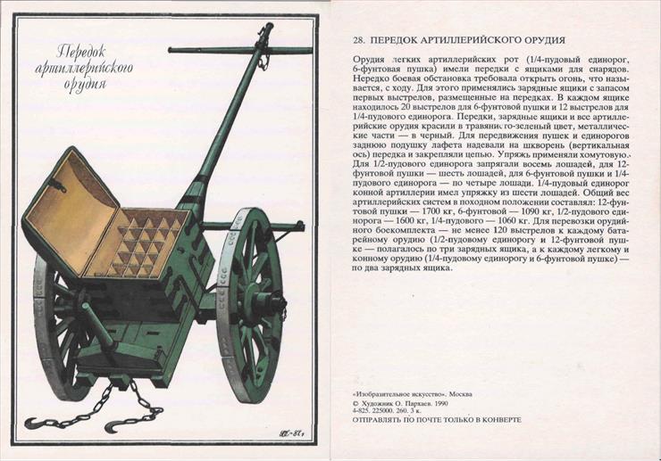 Russkaja-armija-1812-vypusk-4 - 28.jpg