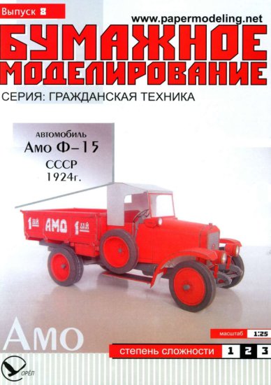 BM 008 -  Radziecki lekki samochód ciężarowy z 1924r. AMO F-15 - 01.jpg